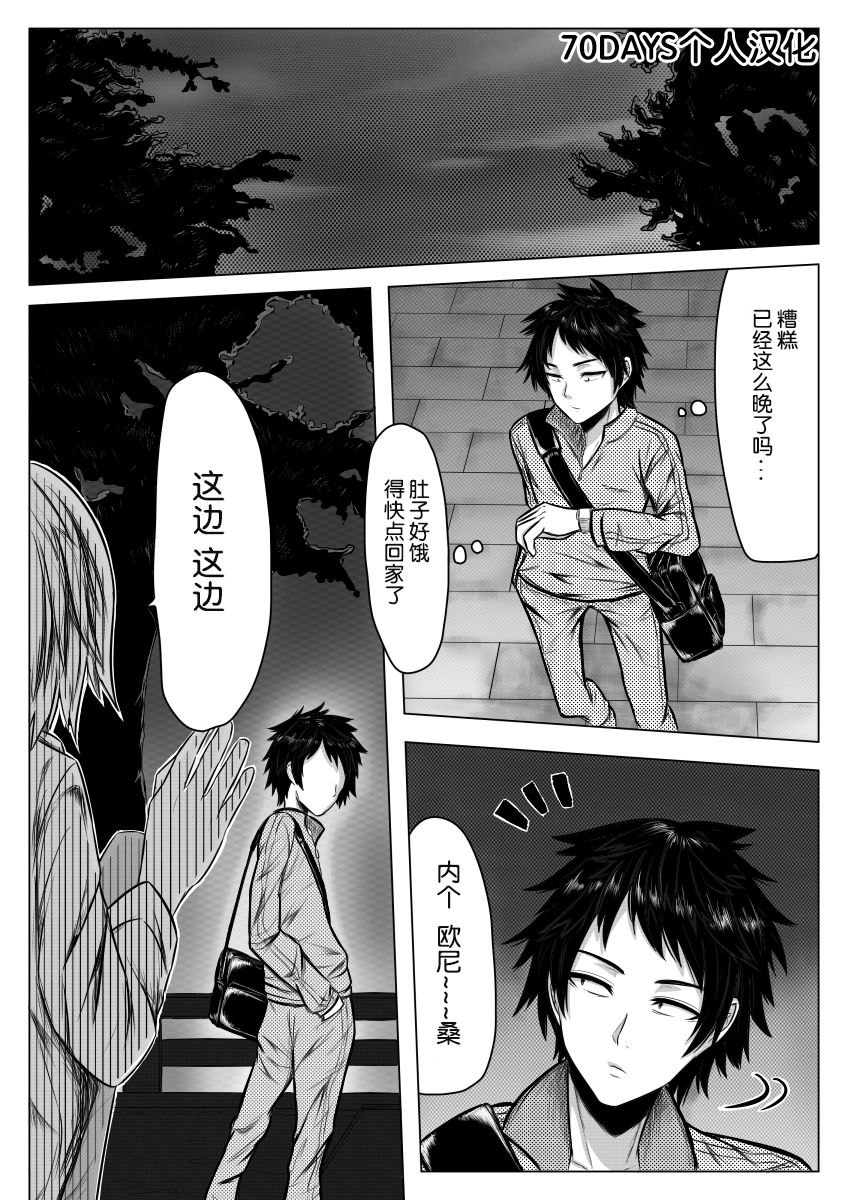 [Midnight Muumus (Giu)] Gomeirei to Araba Onna ni Narimasu. [Chinese] [70DAYS个人汉化] page 2 full