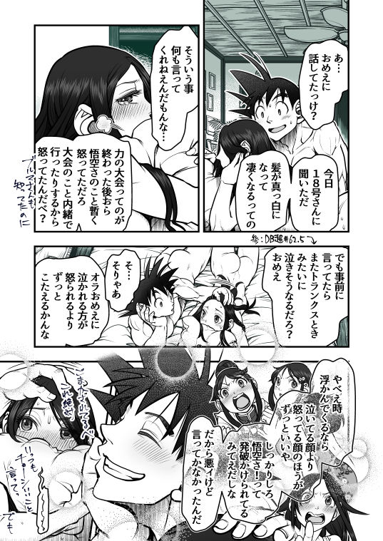 [Harunaga Makito] Intermission (Dragon Ball Super) page 15 full