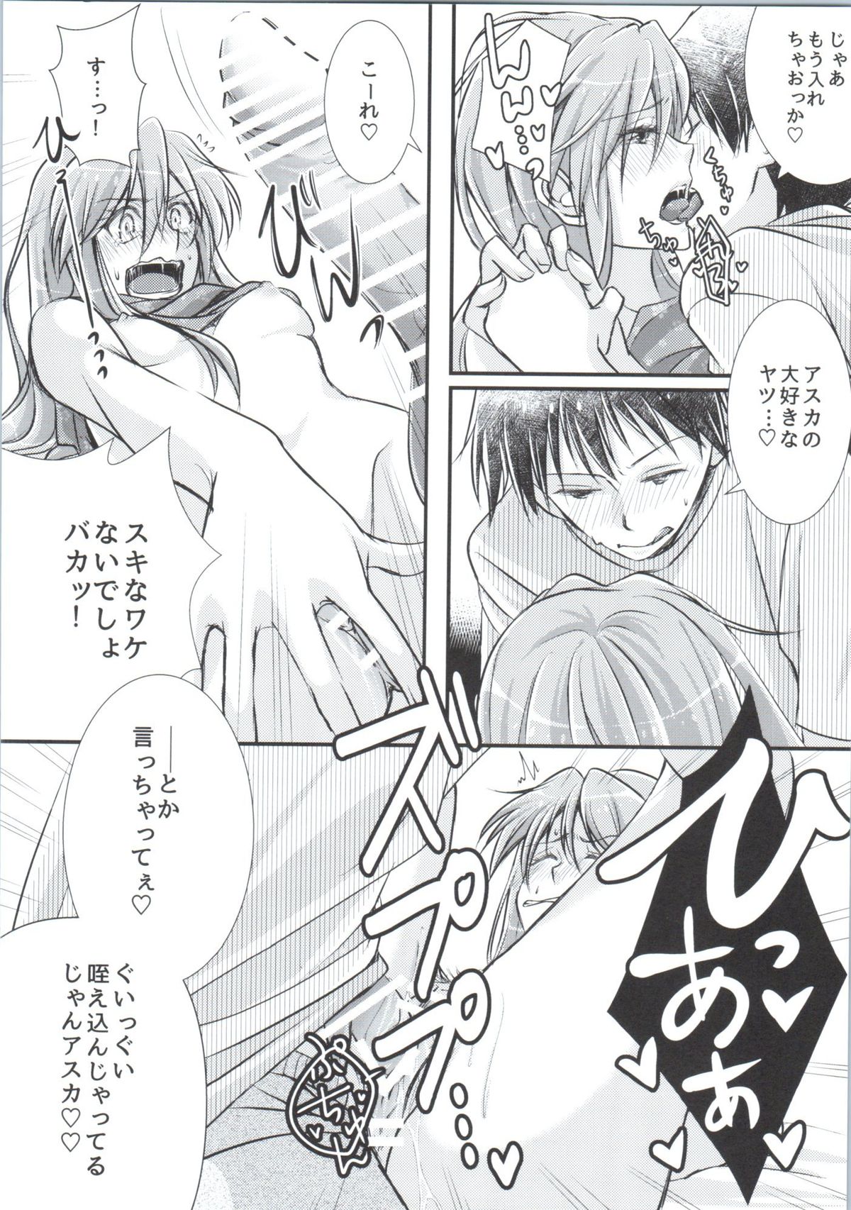 (COMIC1☆9) [SABO-P (amelie)] Ikari Asuka-san no Ecchi Hon. (Neon Genesis Evangelion) page 13 full