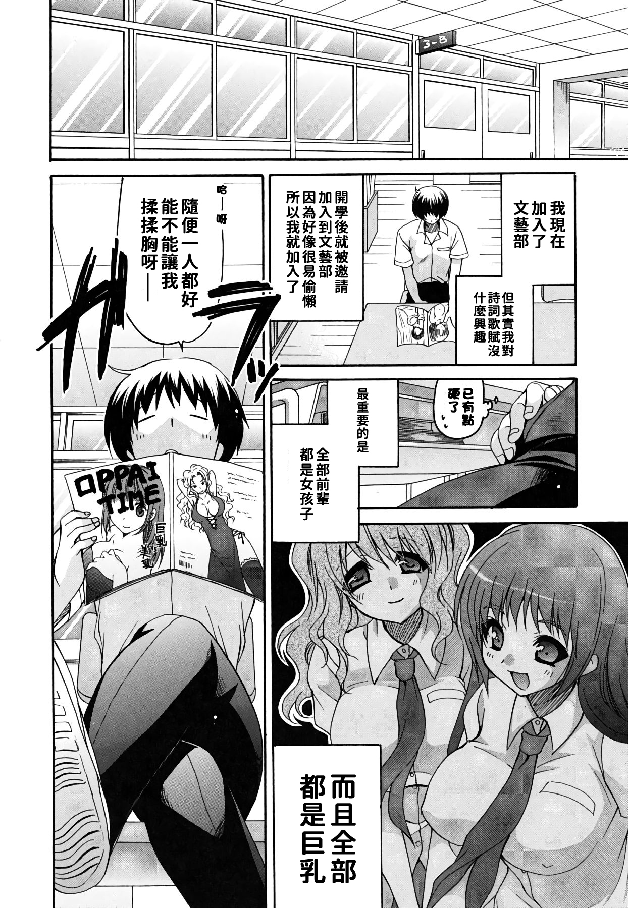 [Ryuuki Yumi] Kanojo no Chichi wa Boku no Mono [Chinese] [巨乳星人個人漢化] [Incomplete] page 8 full