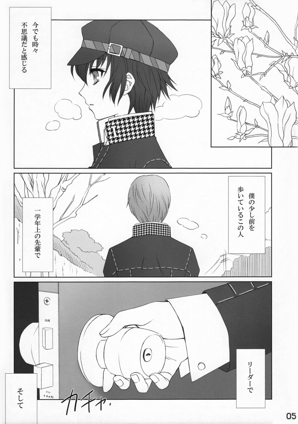 (C80) [Daizu-Azuki (Kuroda Akimi)] Ch 7 (Persona 4) page 7 full