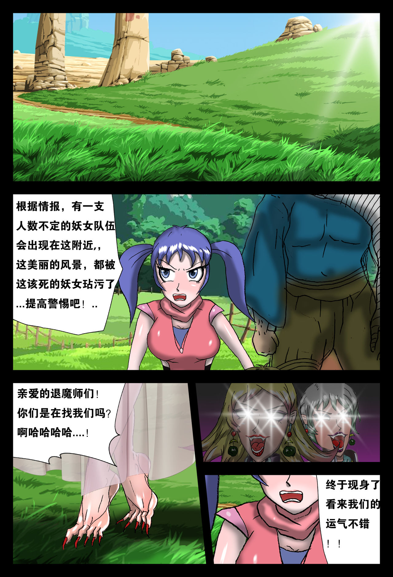 邪恶的灵魂和女人1 page 2 full