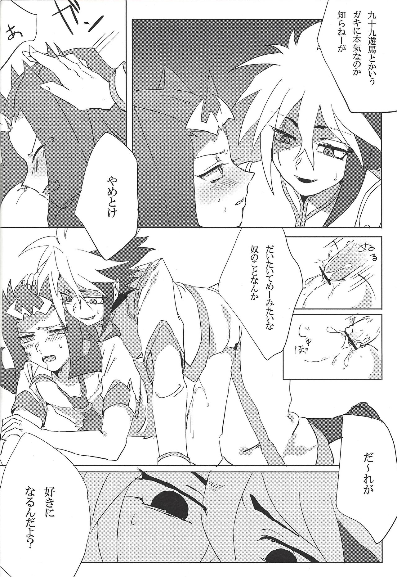 (SPARK7) [Sputnik (Kayo)] Gloom (Yu-Gi-Oh! ZEXAL) page 9 full