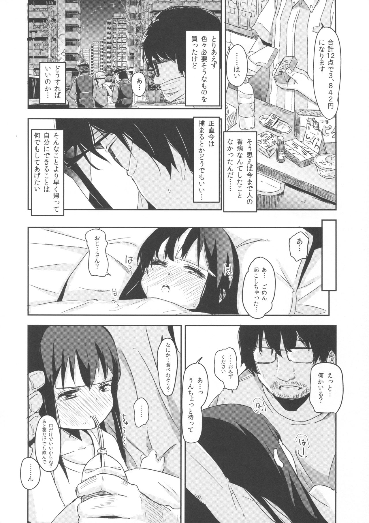 (C92) [horonaminZ (horonamin)] Shoujo Terrarium 3 page 21 full