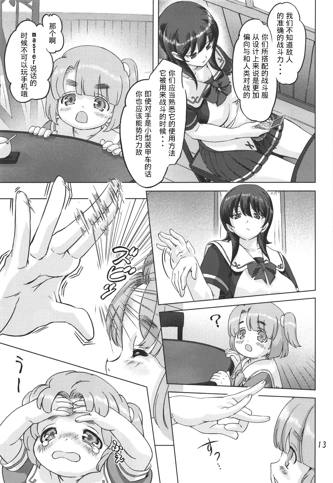 [Orange Peels (Ore P 1-gou, Ore P 2-gou)] Sukumizu Sentai Bikininger [Chinese] [漾夕&暗黑特洛伊联合汉化] page 12 full