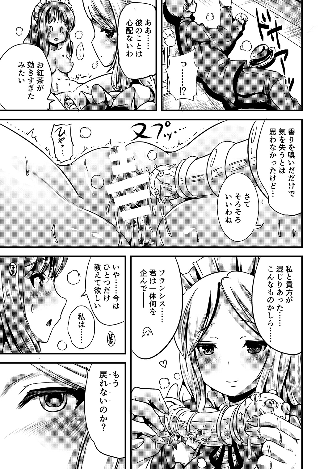 [L.P.E.G. (Marneko)] Maiden Carnation -monochrome- [Digital] page 10 full