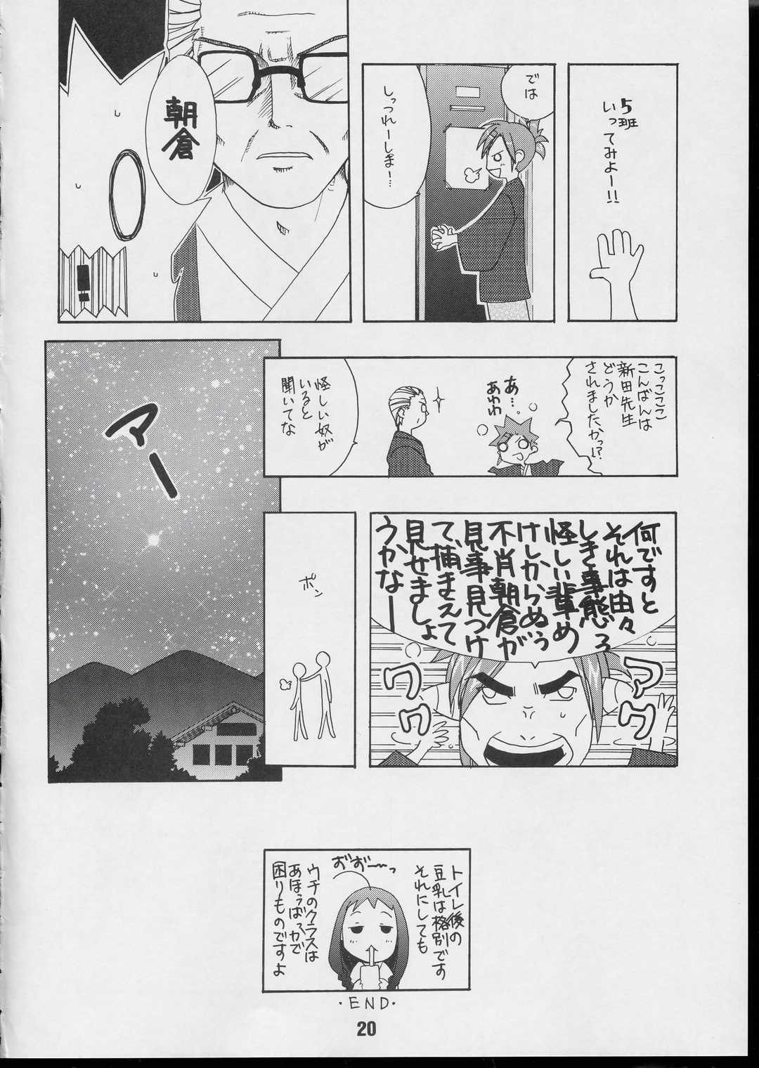 (CR35) [Shinohara Heavy Industry (Various)] Negina. 3 (Mahou Sensei Negima!) page 19 full