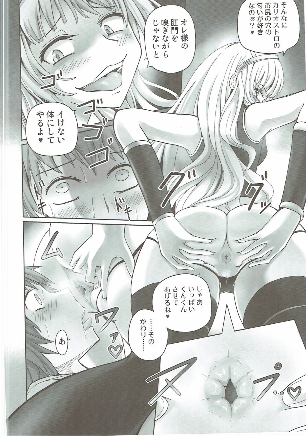 (C90) [Sagittarius (Shown)] Anus Magna (Granblue Fantasy) page 7 full