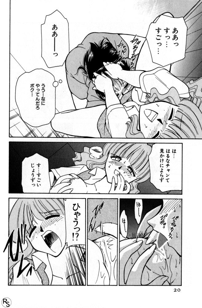 [Mizuki Hitoshi] Kyonyuu Kazoku 2 page 20 full