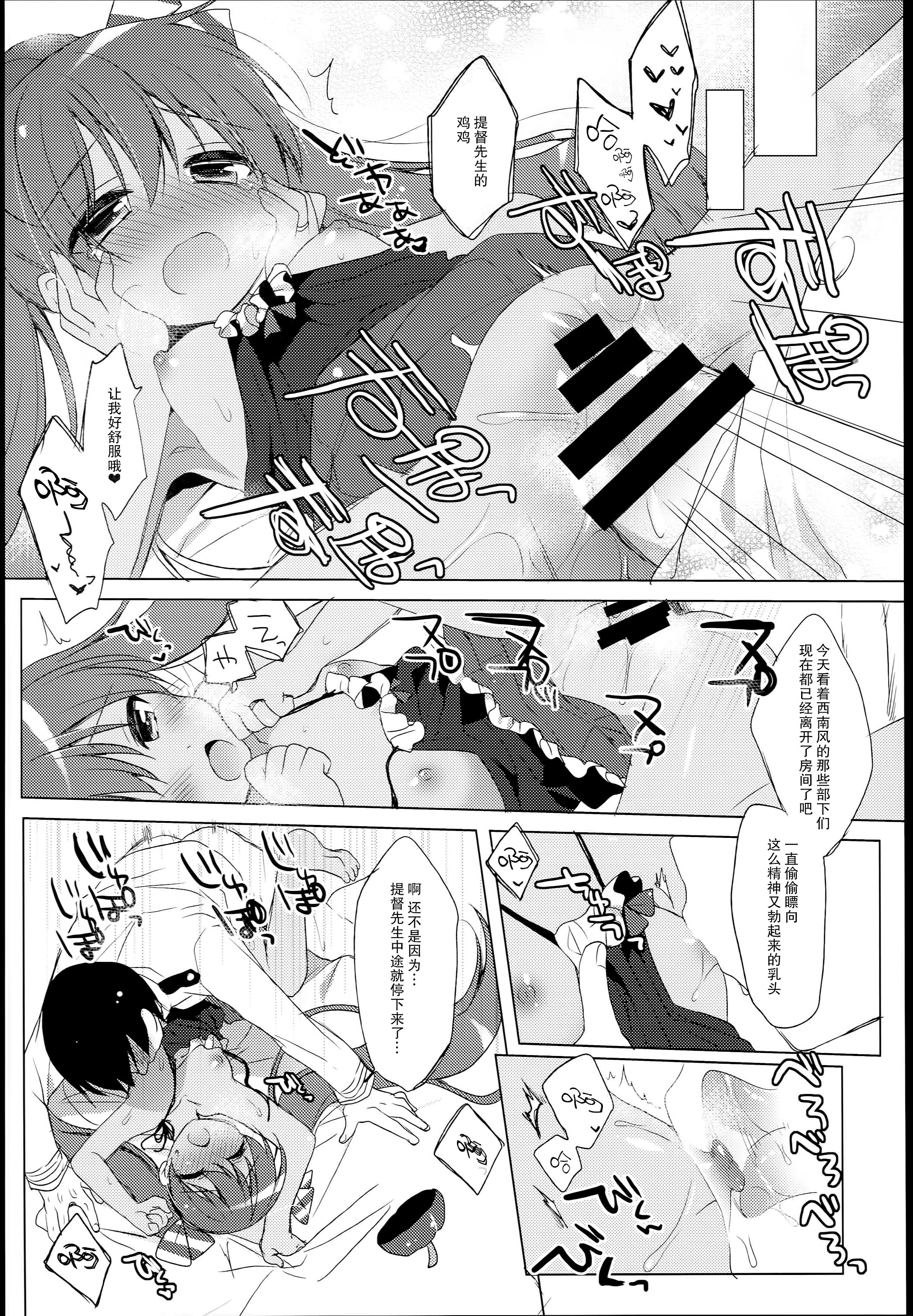 (C89) [23.4Do (Ichiri)] LIbeccio to Shinkon Seikatsu (Kantai Collection -KanColle-) [Chinese] [CE家族社] page 20 full