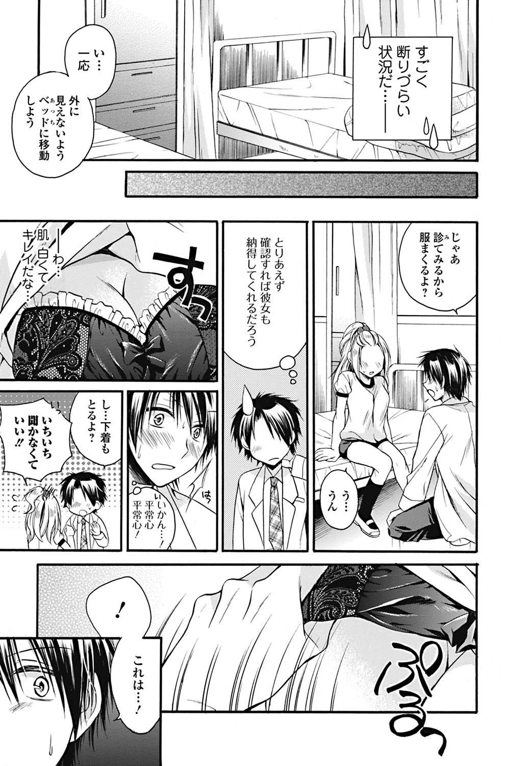 Bishoujo Kakumei KIWAME 2011-12 Vol.17 Digital page 12 full