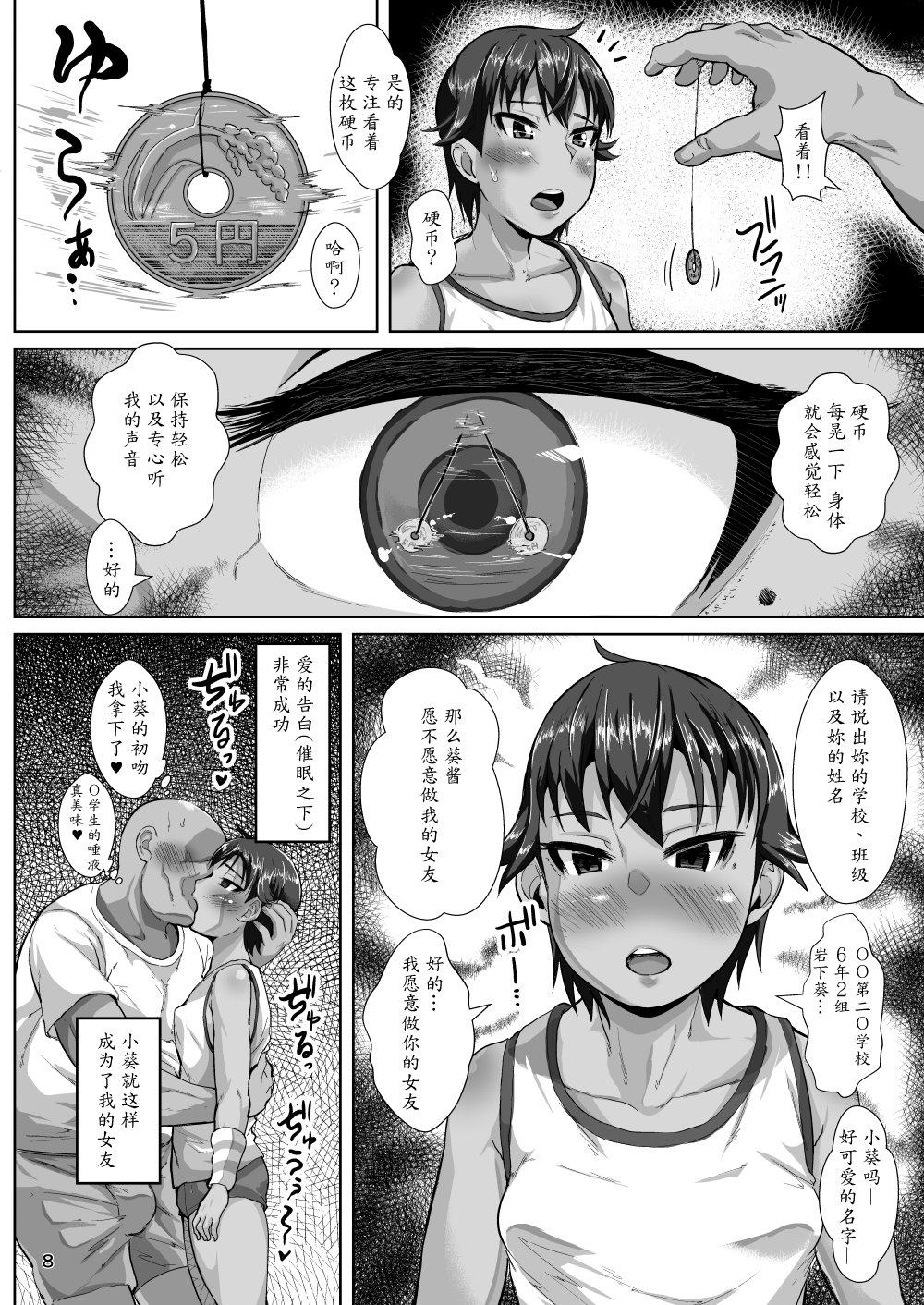 [sayryu (sayryu)] Ojisan no Kanojo wa Yancha de Kappatsu na Shougaku-rokunensei [Chinese] [魔劍个人汉化] [Digital] page 7 full