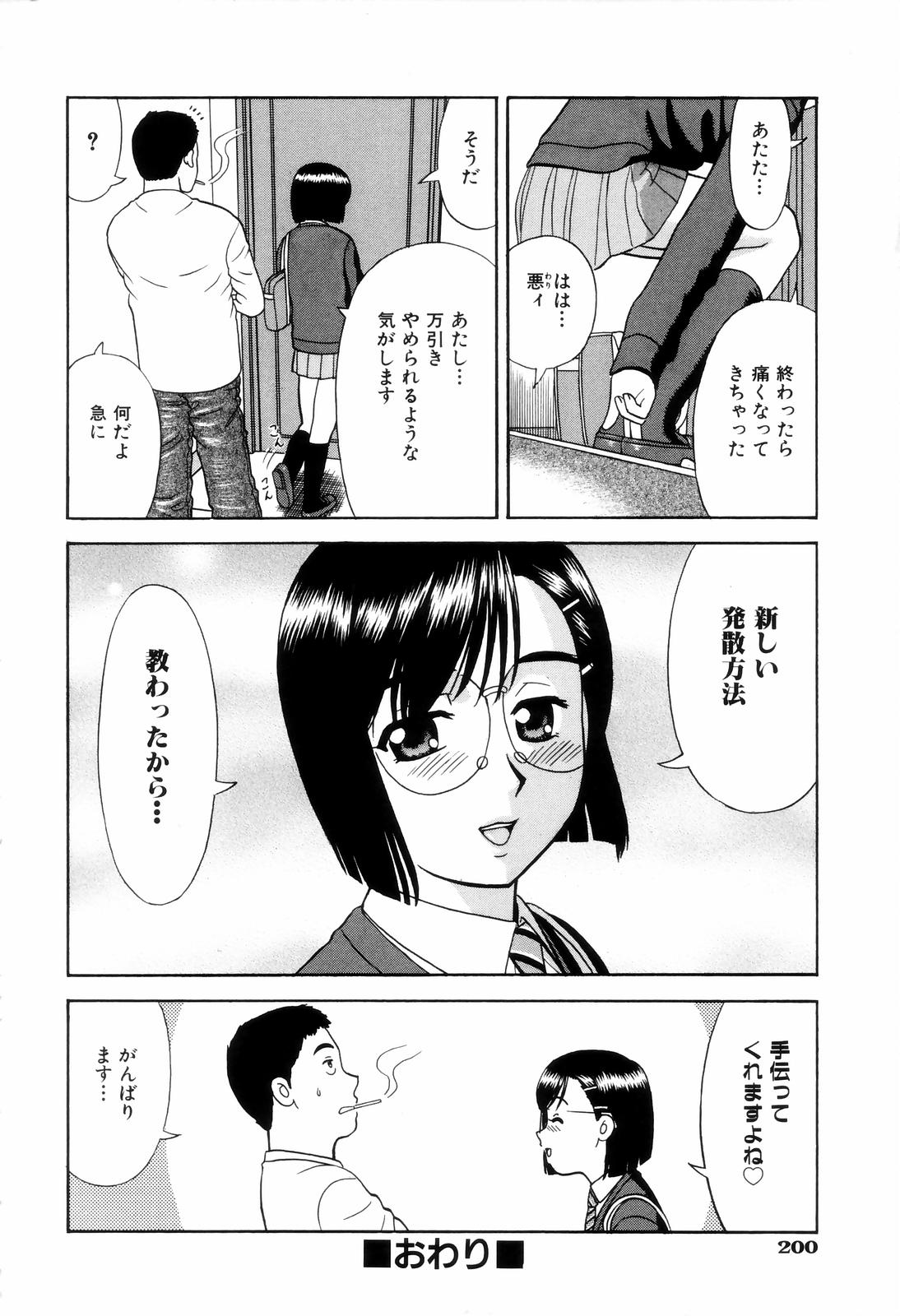 [Mori Takuya] Dame tte Ittanoni page 202 full