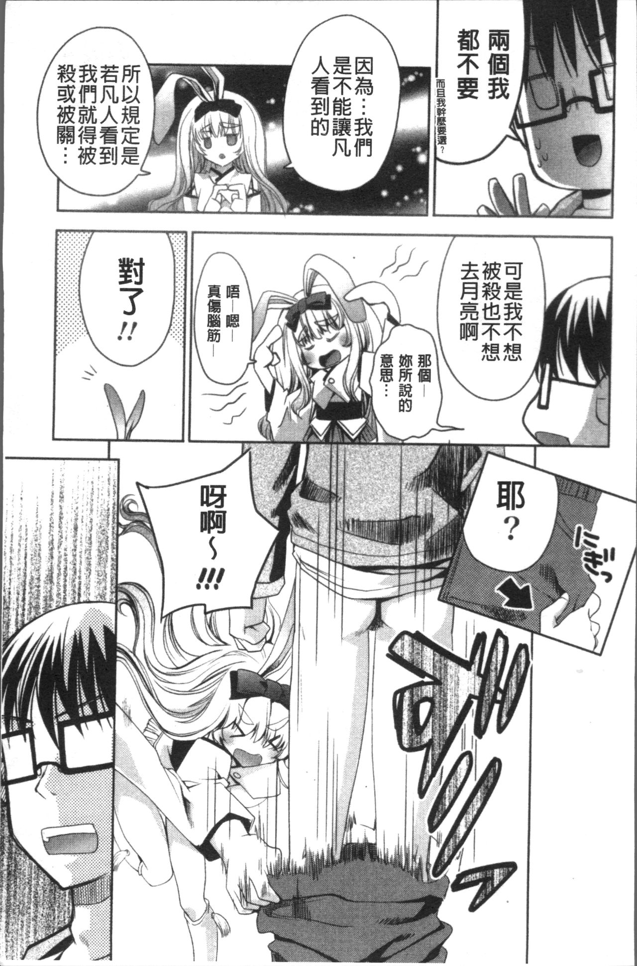 [Sid Alice] Usagi tachi no Momoiro Yugi [Chinese] page 12 full