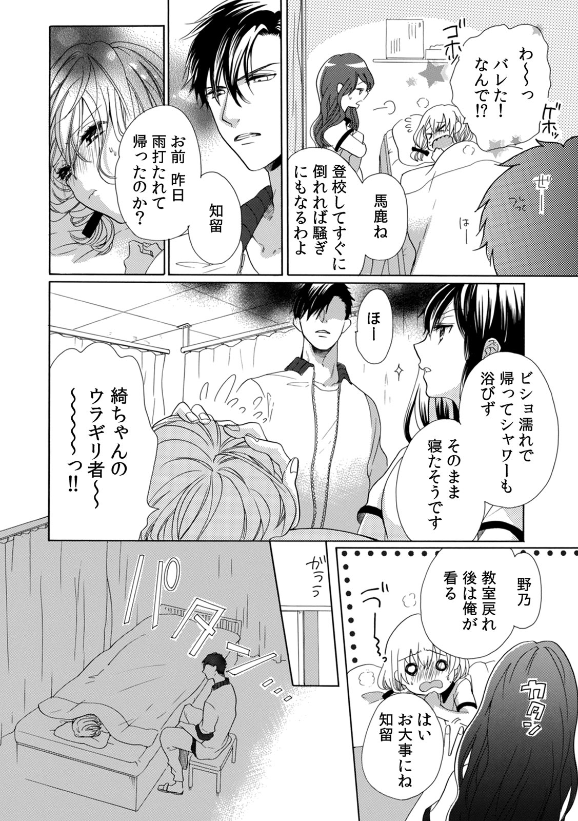 [柚樹ちひろ] 私の先生はドSでエッチなケダモノ～俺が抑えてるの、分からない？～ 第2-6話 page 36 full