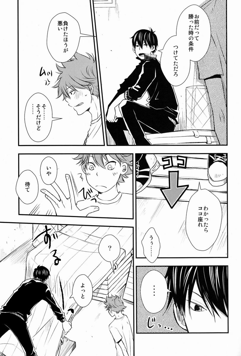 (C83) [IQ3000 (Kamachi 4-gou)] Katta Hou ga Suki ni Shite ii Rule (Haikyuu!!) page 8 full