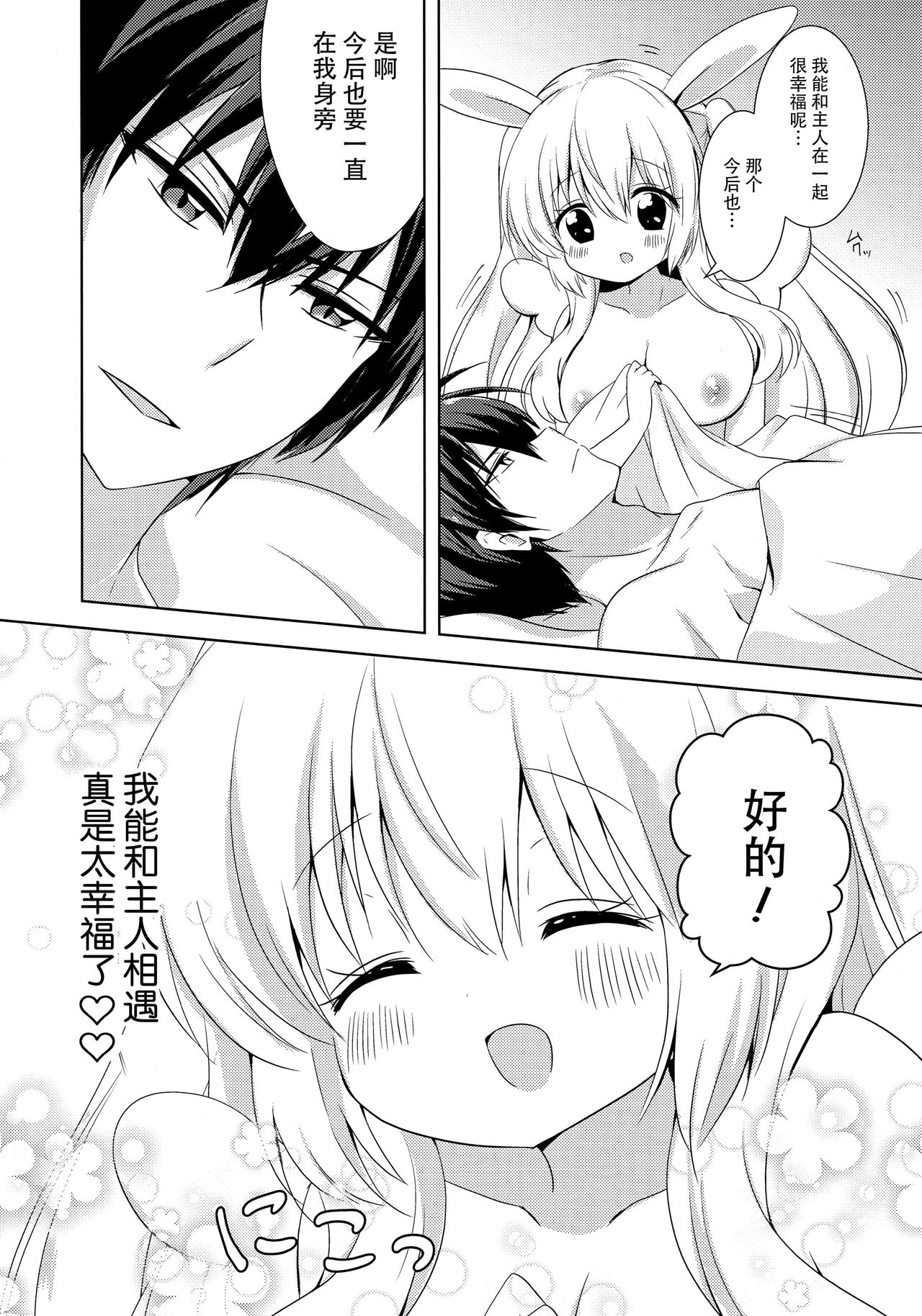 (CT34) [Heppoko Usagi*cafe (Chiica)] Anata no Senzoku Maid-san [Chinese] [脸肿汉化组] page 24 full