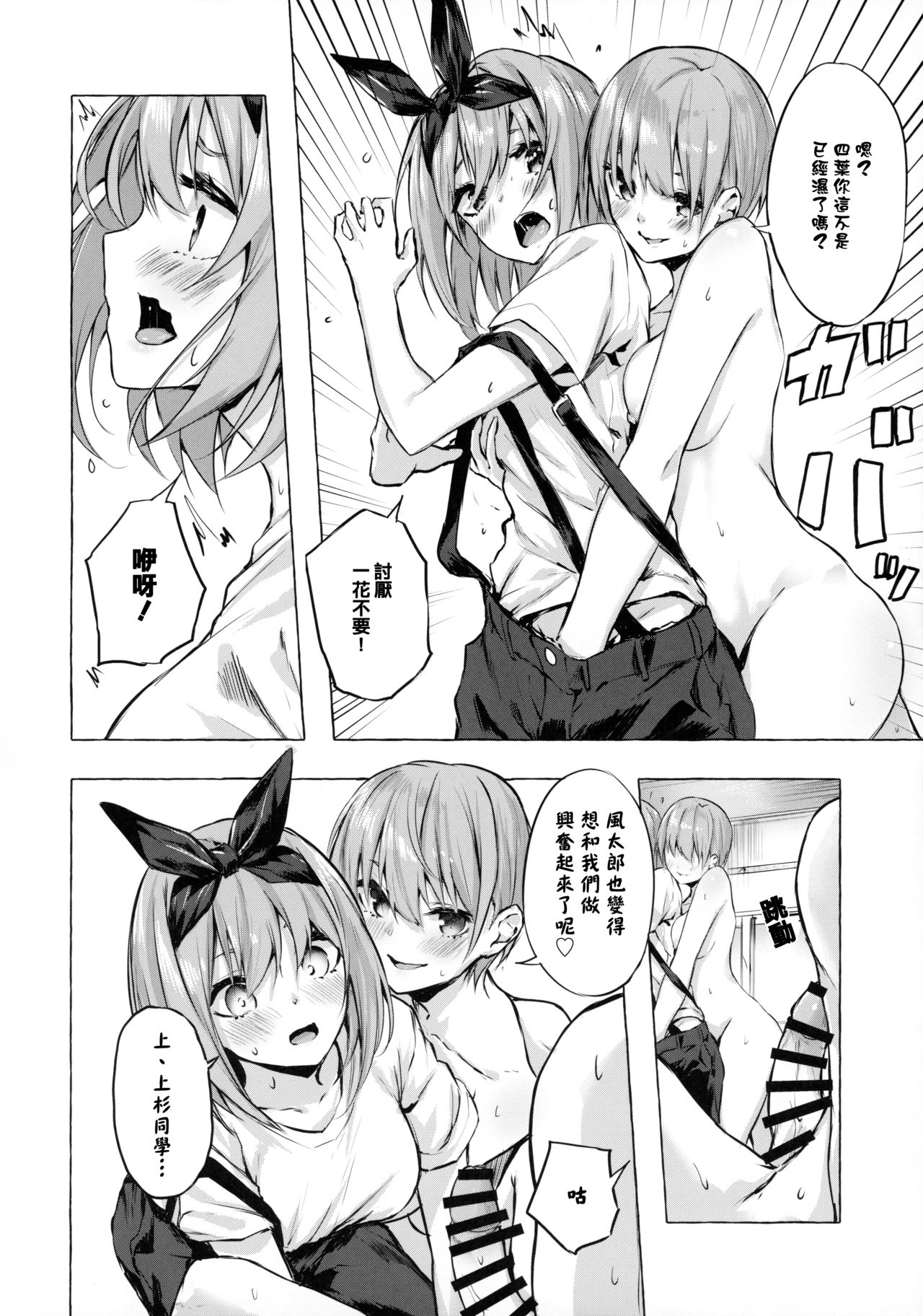 [Sawaraya Shoten (Sahara Gensei)] Hanayome no Kakuritsu (Gotoubun no Hanayome) [Chinese] [一色漢化組] page 18 full