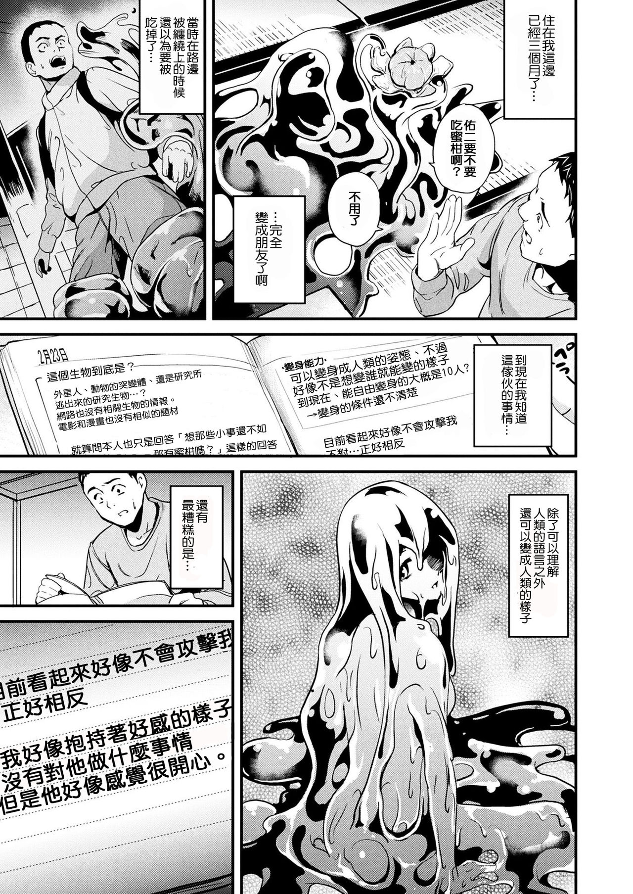 [DATE] Doukyo Suru Neneki CH1~7 [Chinese] [洨五組] [Digital] page 5 full