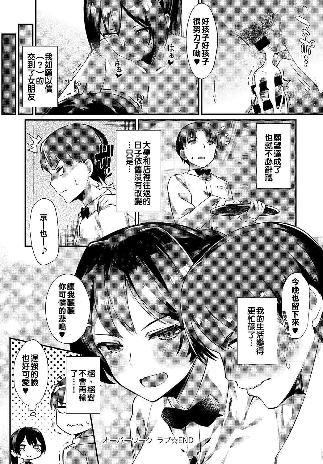 [Batsu] Over Work Love (COMIC Anthurium 2018-05) [Chinese] [馬尾巨乳漢化姐] [Digital] page 22 full