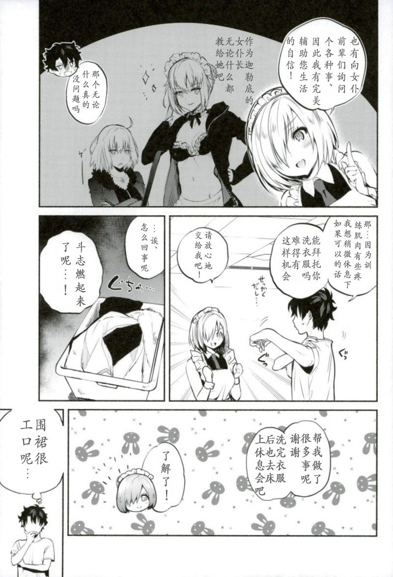 (C93) [Yuzuya (Yuzuha)] Kouhai Maid ga Osewa o Shite Kureru You desu (Fate/Grand Order) [Chinese] [花火汉化组] page 5 full