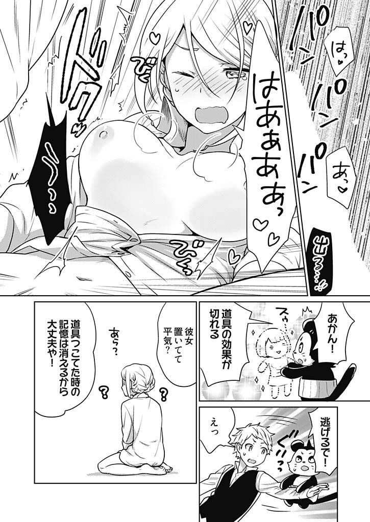 [Munoshishi] Onna Daisuki Tanuemon ~Yojigen Haramaki kara Kichiku Item~ 1 page 29 full