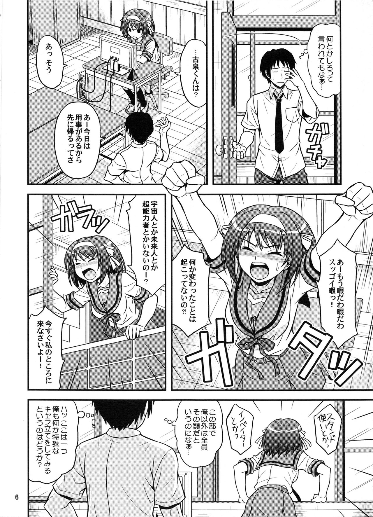 (COMIC1☆3) [Junpuumanpandou (Hida Tatsuo)] COLORFULDAYS! (Suzumiya Haruhi no Yuuutsu) page 5 full