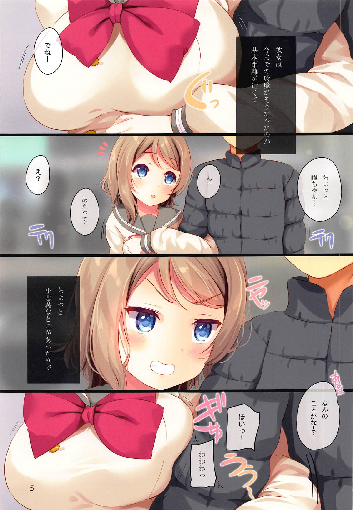 (C93) [Suteuka no Koya (Komone Ushio)] BON VOYAGE (Love Live! Sunshine!!) page 4 full
