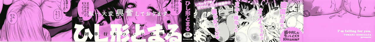 [Hishigata Tomaru] Suki desu... Kanari. - I'm falling for you. page 2 full