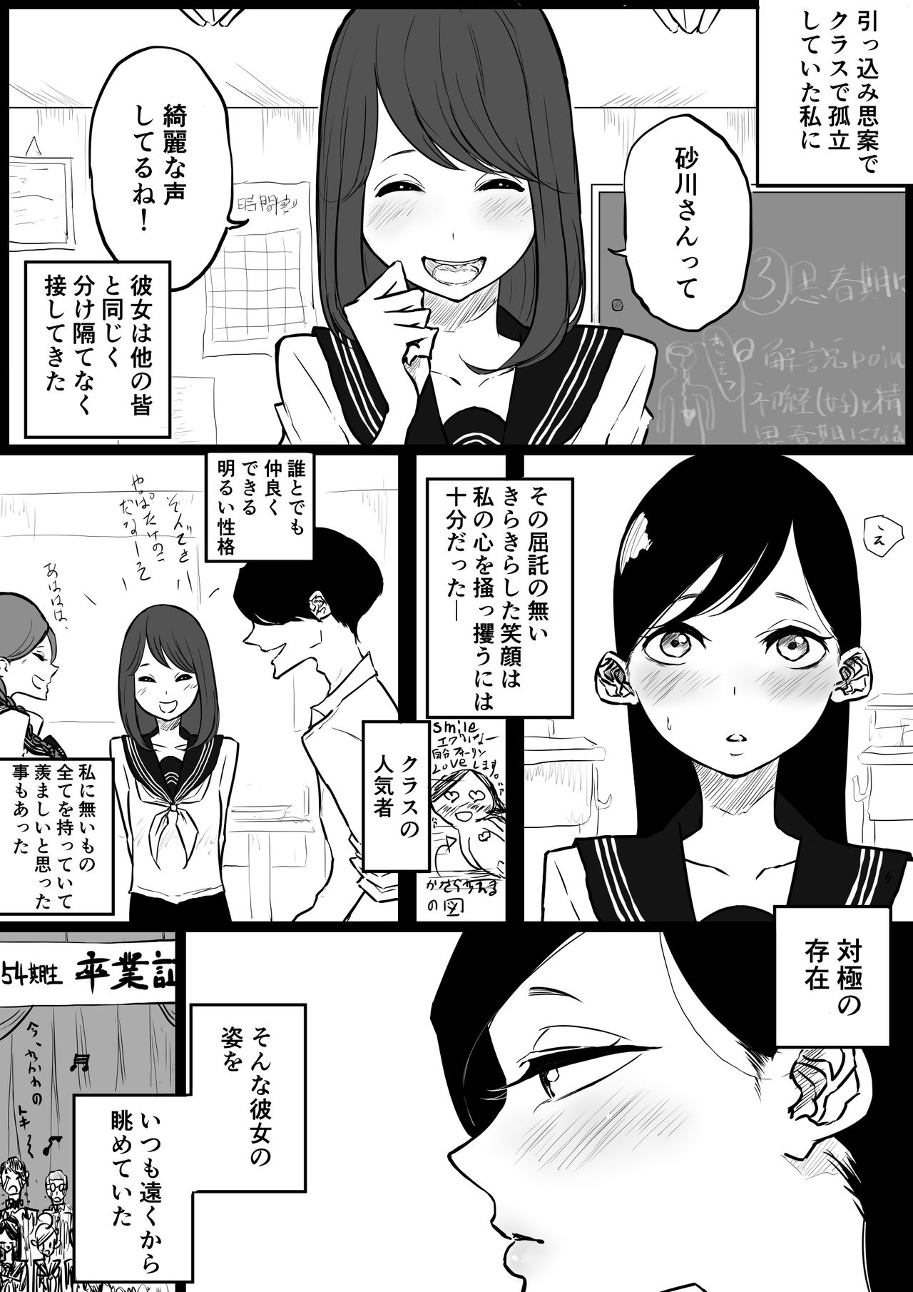 [Pandacorya] Forever片想い百合 page 2 full