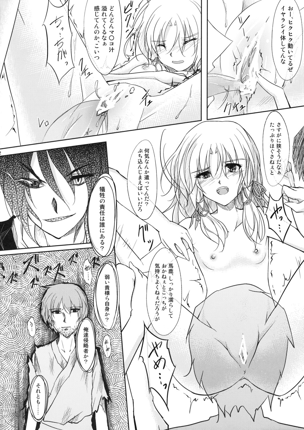 (C76) [GAULOISES BluE (Amano Chiharu)] Kero-chan Rape ni mo Makezu (Touhou Project) page 12 full