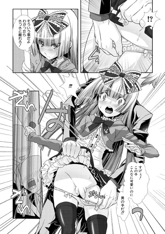 [Hiiragi Masaki] Shounen Maid Curo-kun ~Josoukko-Hen~ [Digital] page 65 full