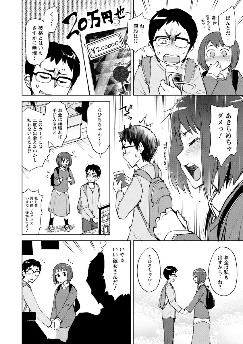 [Osawa Uichi] Suki na Ko ga Ecchi da to Ureshii yo ne [Digital] page 8 full