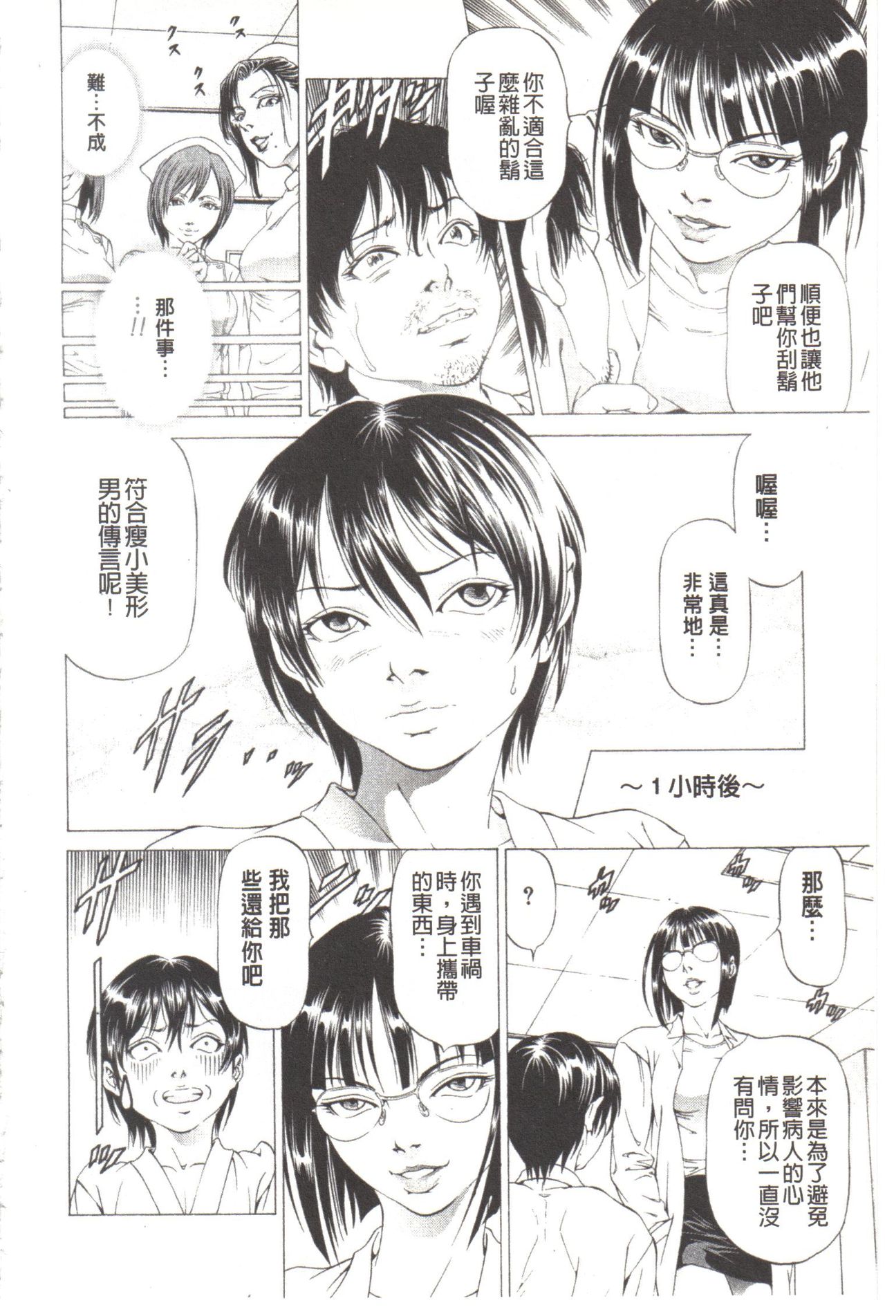 [Kabuki Shigeyuki] Kono Hentai Yarou! | 这个变态的家伙！ [Chinese] page 151 full