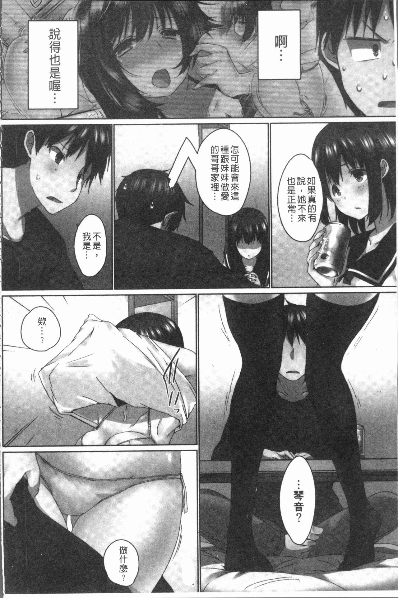 [Kaiduka] Overflow ~Iretara Afureru Shimai no Kimochi~ [Chinese] page 88 full