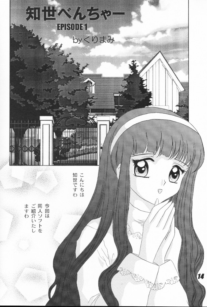 (C56) [Nuku Nuku Dou (Various)] Nuku² Rev.4 (Cardcaptor Sakura, To Heart) [Incomplete] page 9 full