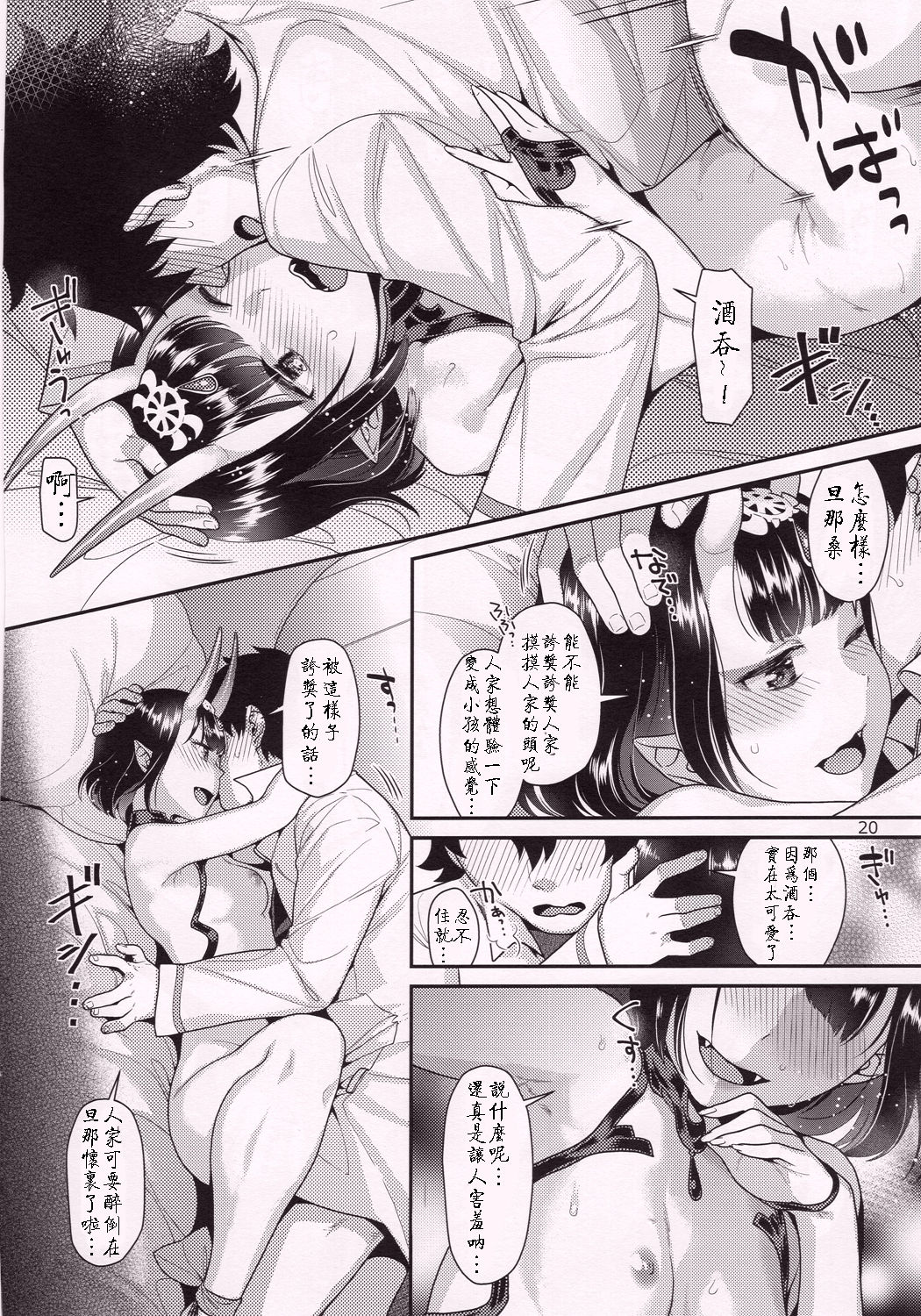 (C93) [Nekomataya (Nekomata Naomi)] Utakata no Sake ni Midaretai (Fate/Grand Order) [Chinese] [寂月汉化组] page 18 full