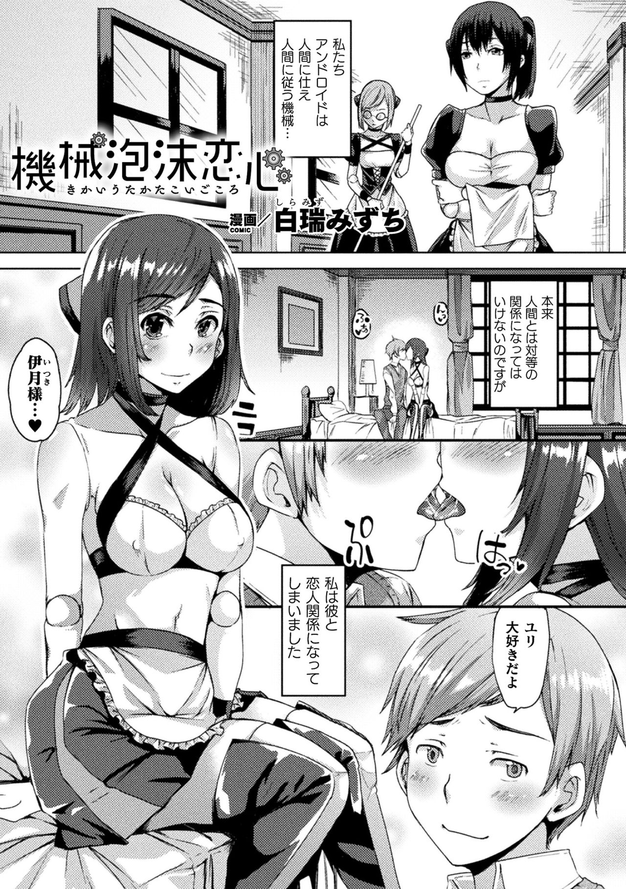 [Anthology] Bessatsu Comic Unreal Ishu NTR ~Ningen ni Koishita Jingai Heroine ga Douzoku Chinpo de Kairaku Ochi~ Vol. 2 [Digital] page 23 full