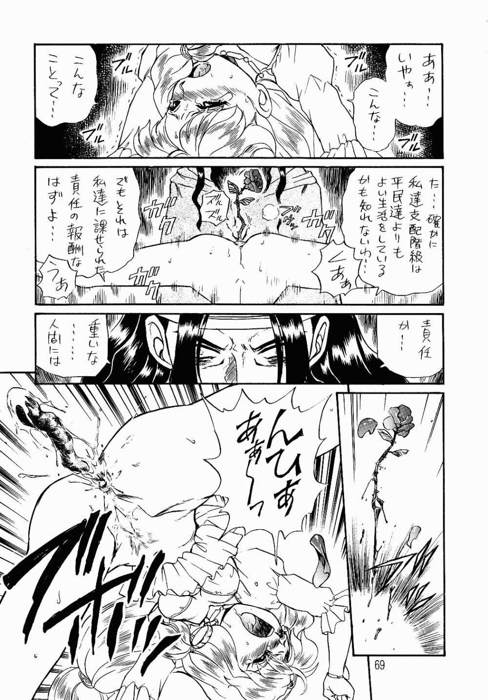 [Rat Tail (Irie Yamazaki)] PRINCESS SISTERS NIGHT ONE page 66 full