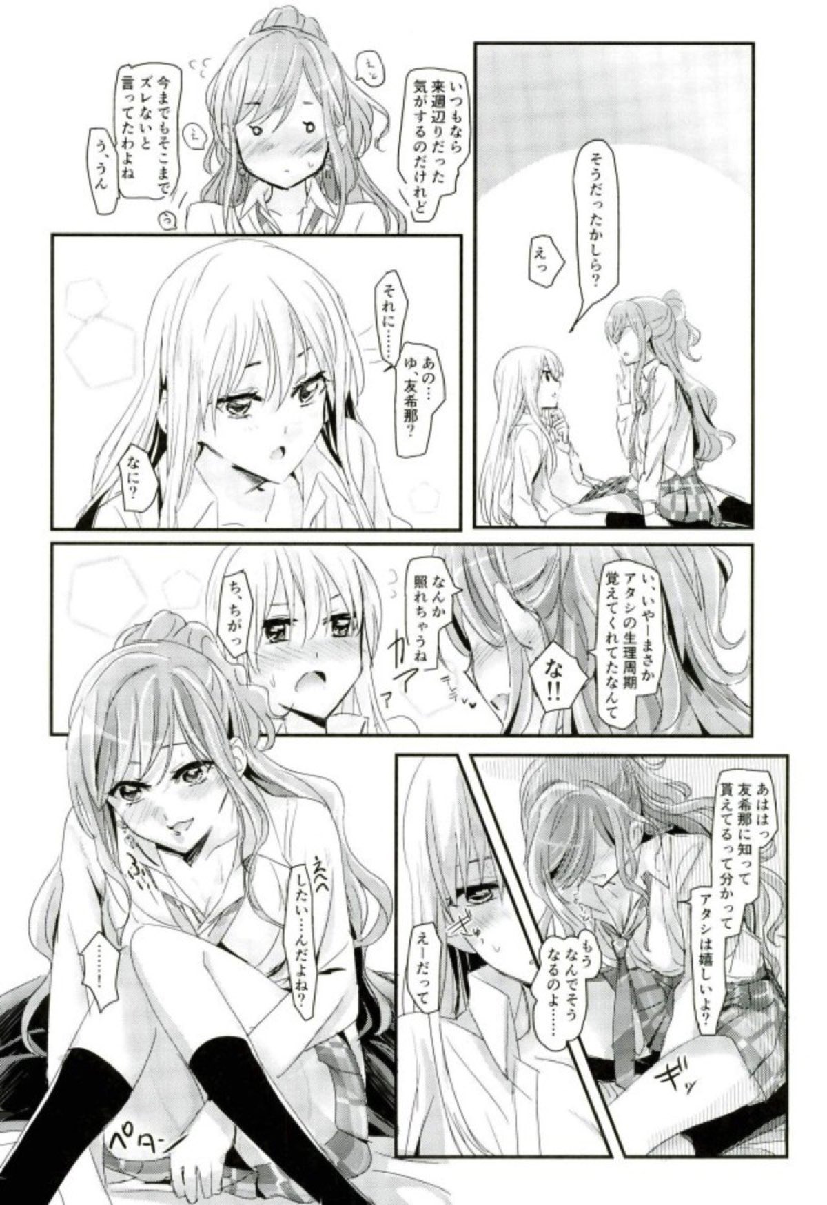 (C93) [Keruto (Yanagi Hareta)] reflection (BanG Dream!) page 9 full