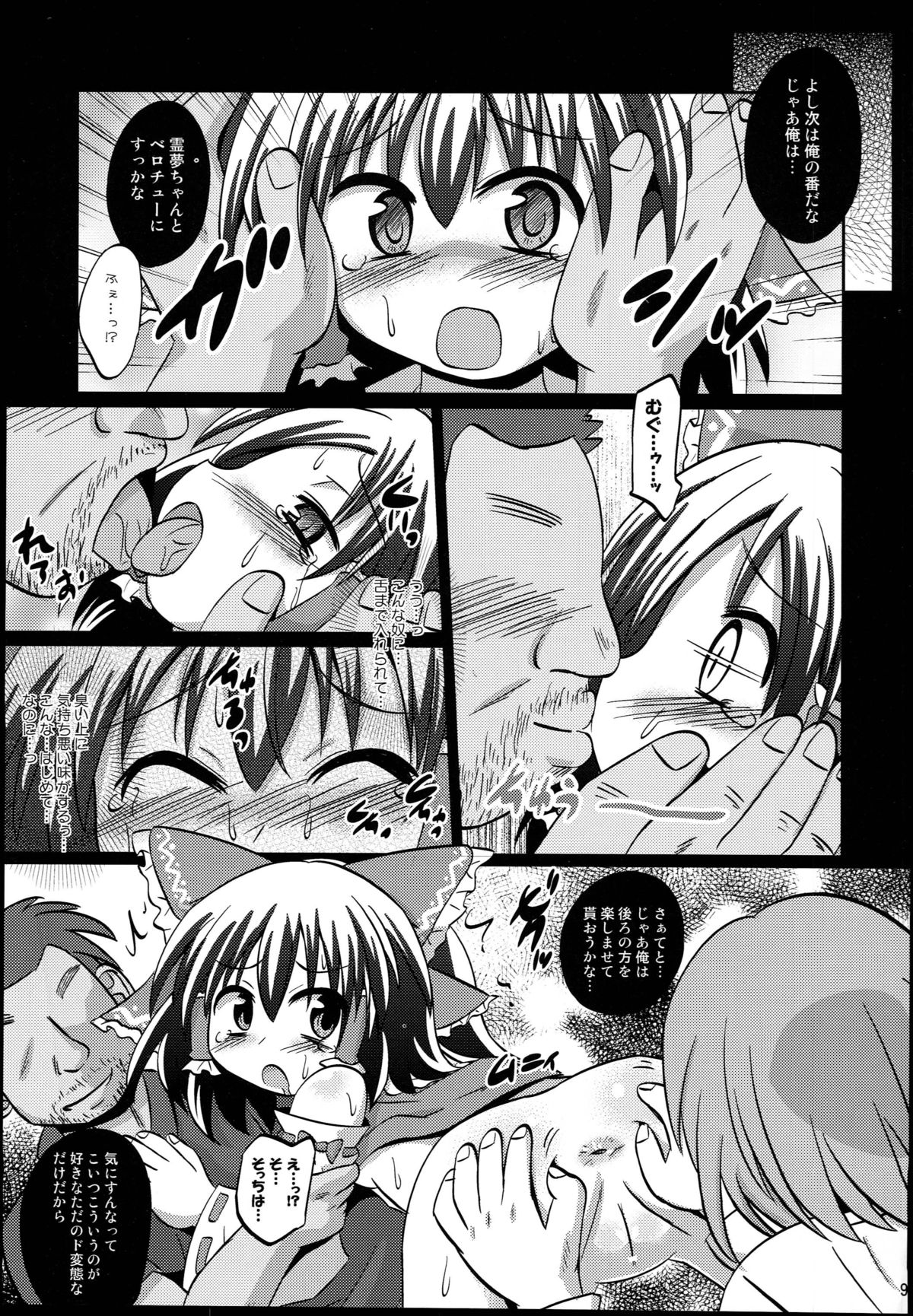 (Reitaisai 10) [Divine Fountain (Koizumi Hitsuji)] Shinsei Fountain Soushuuhen Sonyo 4 (Touhou Project) page 9 full