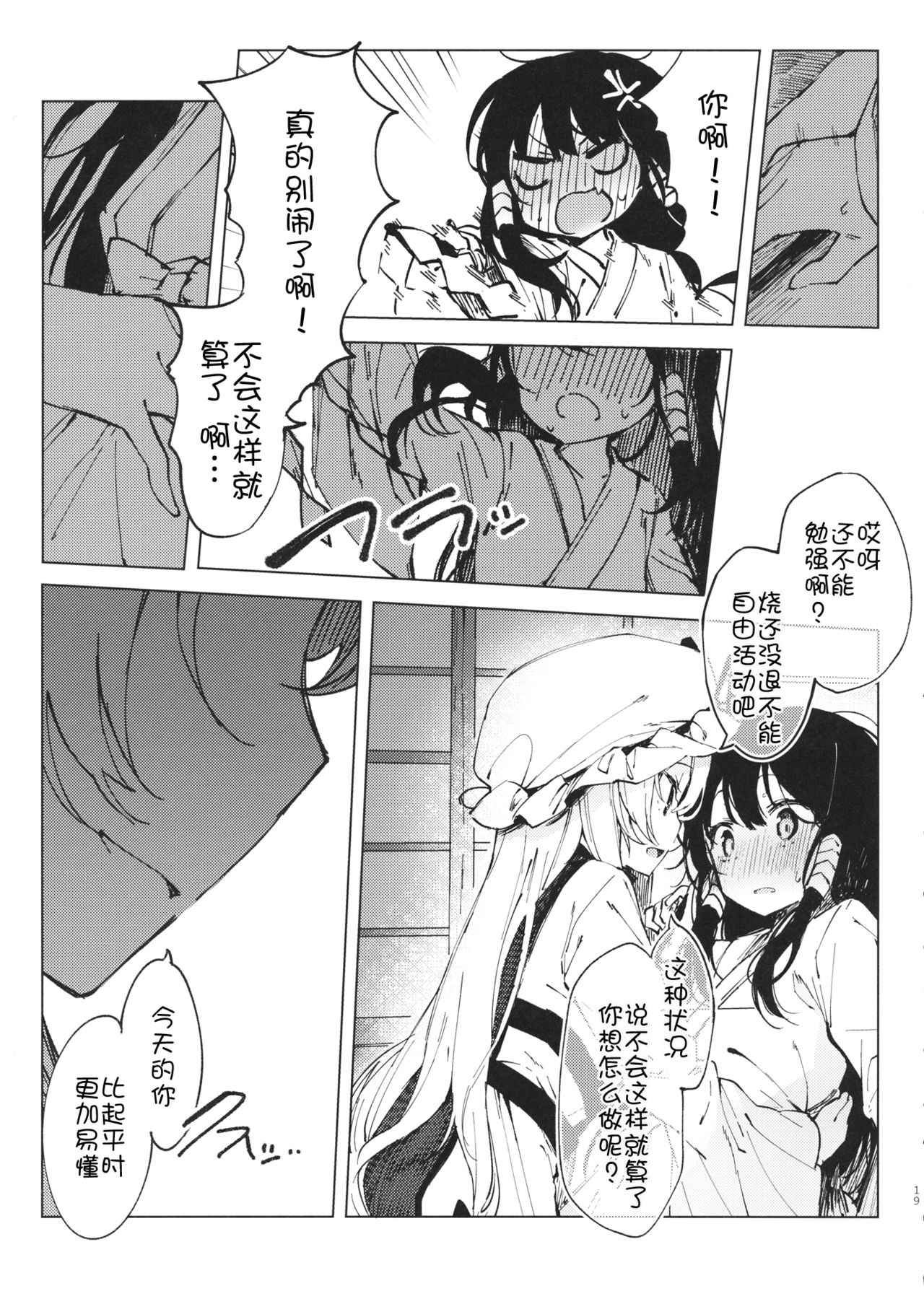 (Reitaisai 14) [Shoujo Renka (Shinova)] Kakushi Nashi (Touhou Project) [Chinese] [靴下汉化组] page 19 full