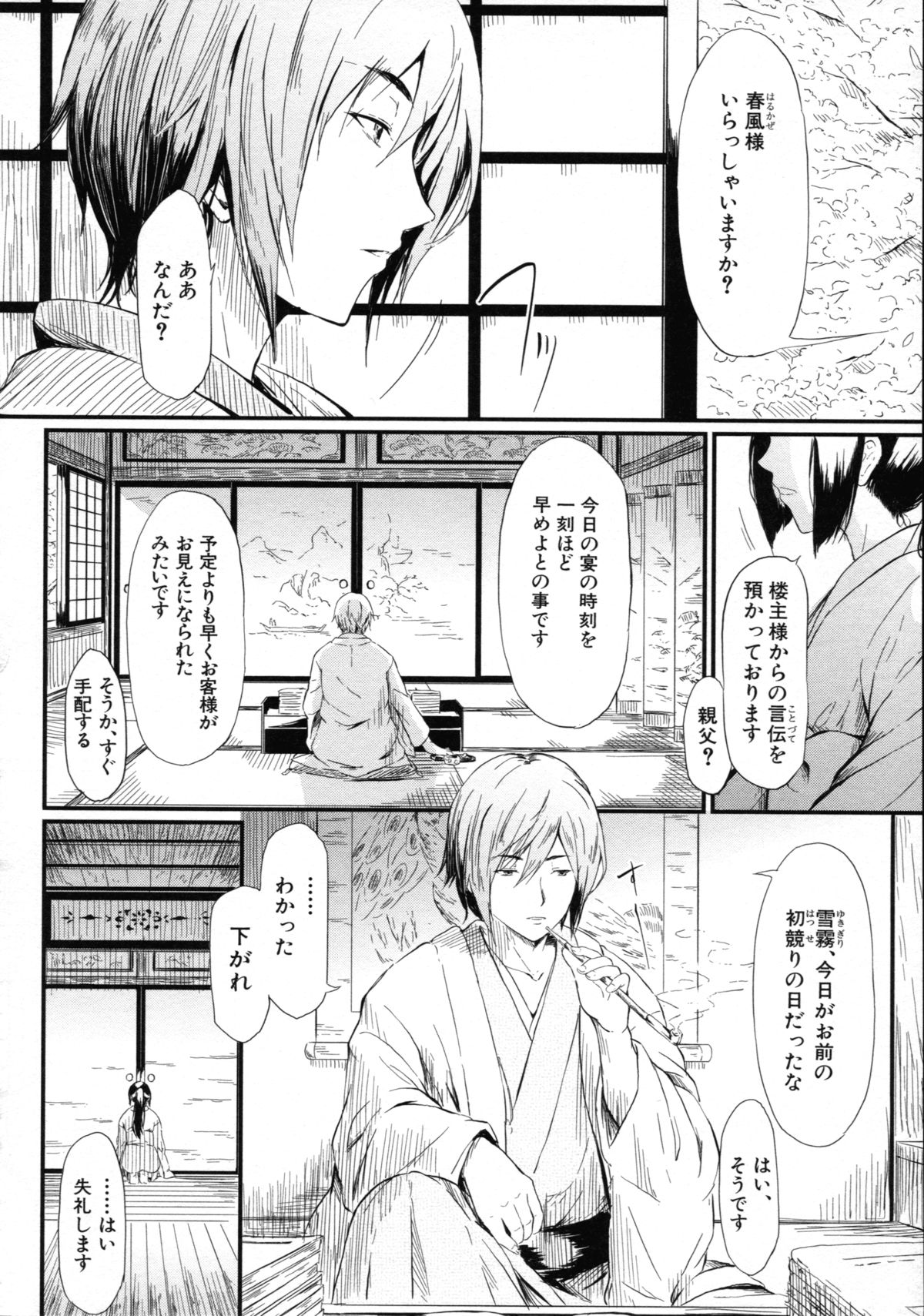 [Shiki Takuto] Tokoharu no Shoujo-tachi - The Girls in the Eternal Spring page 62 full