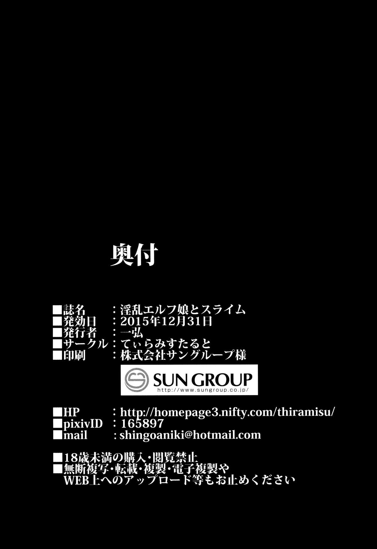 (C89) [Tiramisu Tart (Kazuhiro)] Inran Elf Musume to Slime [Chinese] [无毒汉化组] page 33 full