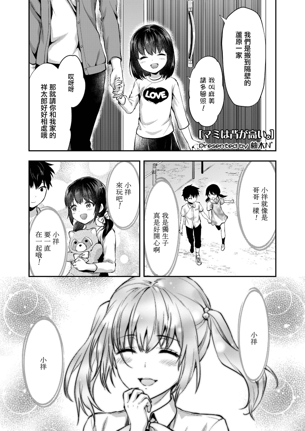 [Yuzuki N Dash] Mami wa Se ga Takai. (COMIC AOHA 2019 Haru) [Chinese] [無邪気漢化組] [Digital] page 1 full