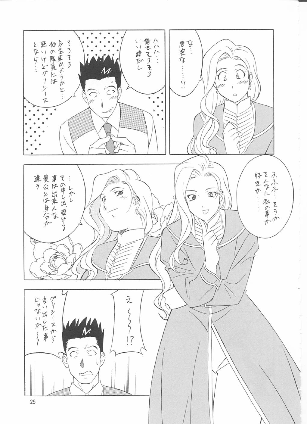 [Okachimentaiko] To 22 (Sakura Taisen) page 24 full