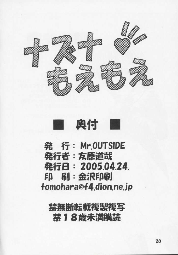 (CR37) [Mr.OUTSIDE (Tomohara Michiya)] Nazuna Moemoe (Onmyou Taisenki) page 19 full