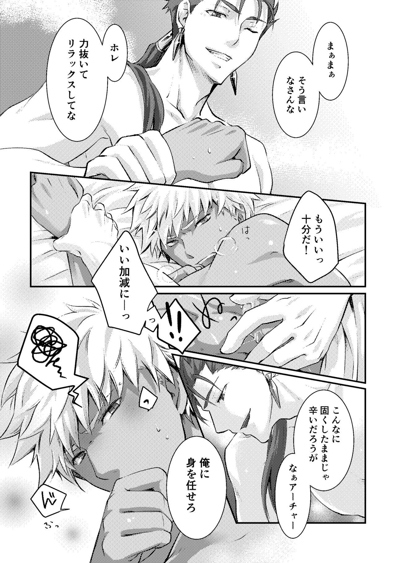 [Nekomesi (Sena Chinari)] Ai o Fukamete Mimasen ka (Fate/Grand Order) [Digital] page 17 full