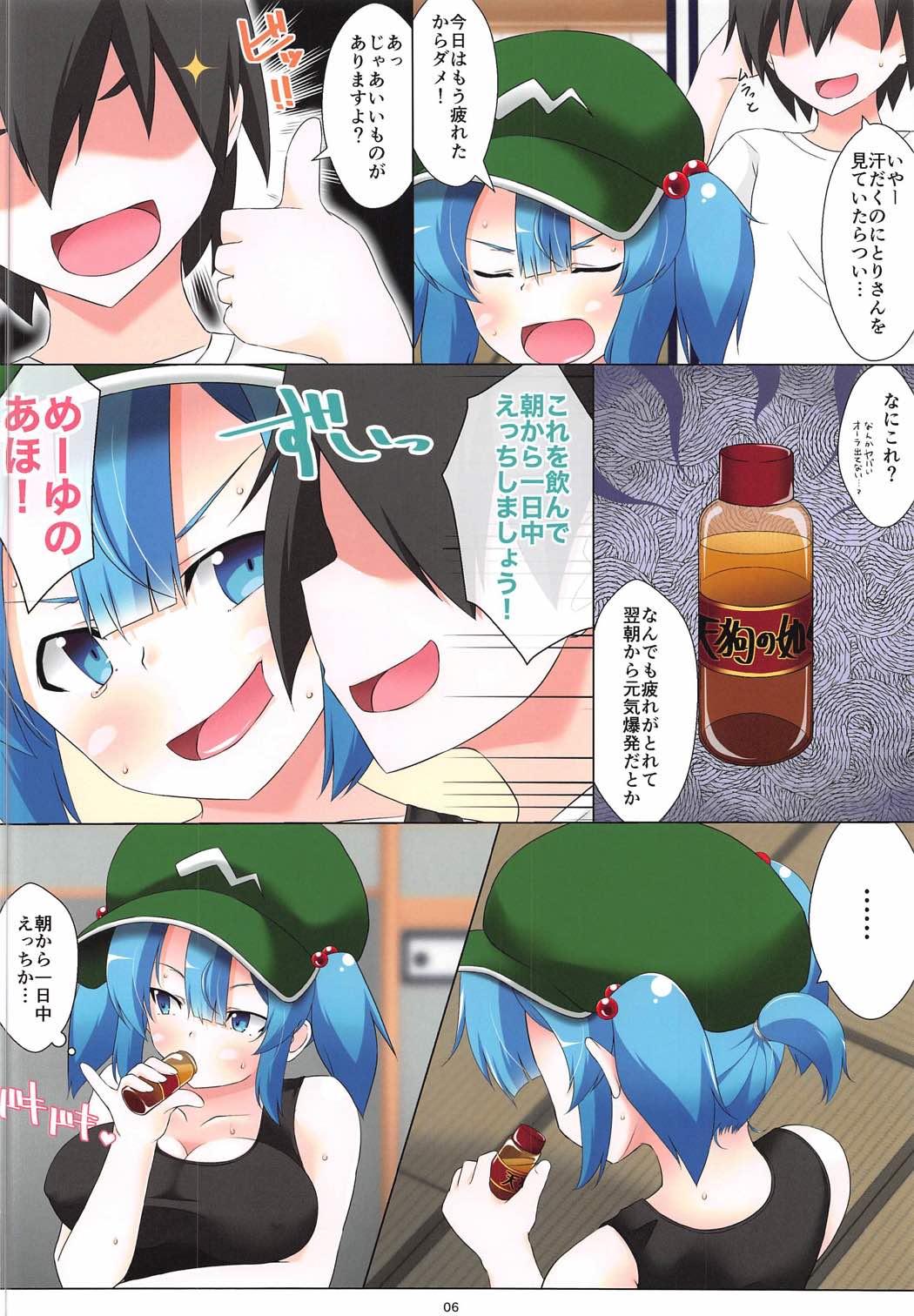 (C91) [Kagiyama Baking Co., Ltd. (Kagiyama Pandora)] Nitori-san nara Dogeza Sureba Ichinichijuu Ecchi Sasete Kureru (Touhou Project) page 5 full