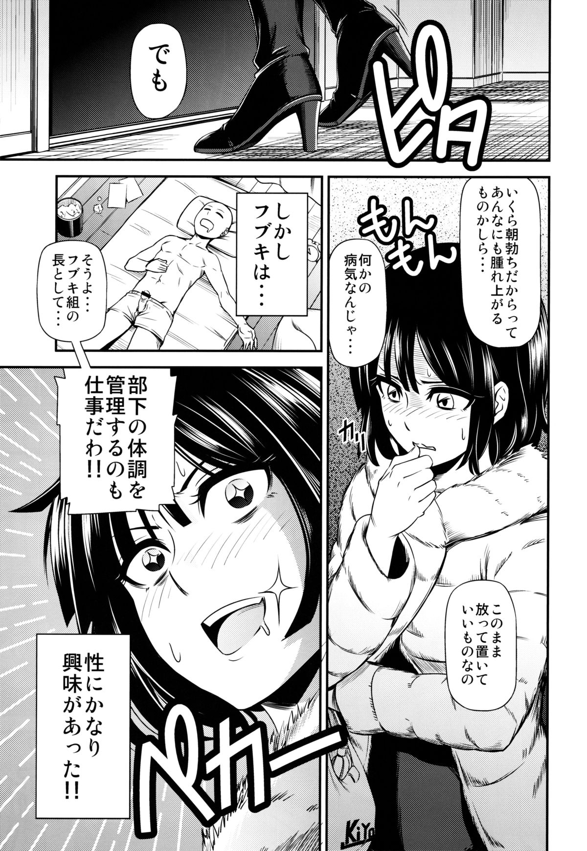 (C86) [Kiyosumi Hurricane (Kiyosumi Hurricane)] ONE-HURRICANE - Seiyoku no Fubuki (One Punch Man) page 8 full
